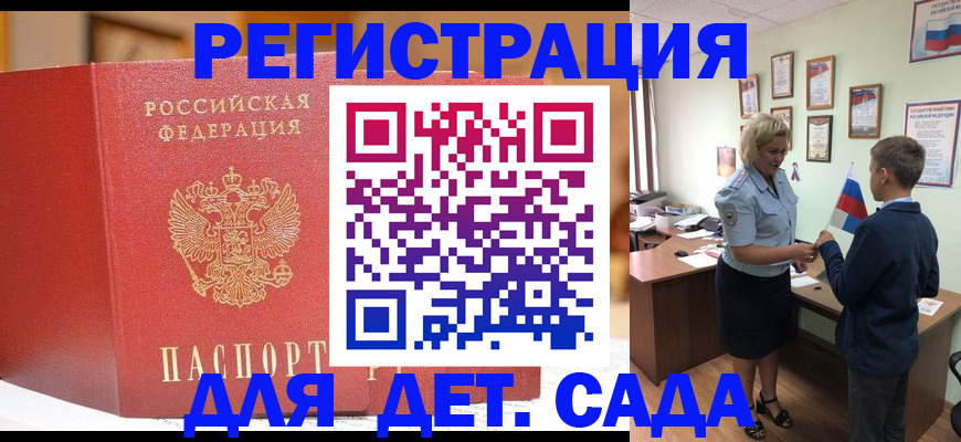 прописка законно в Саках