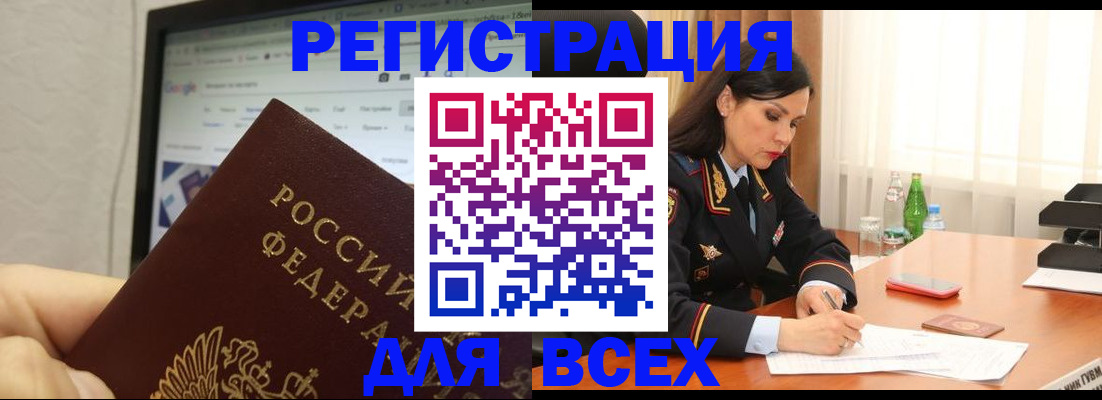 временная регистрация поиск в Саках