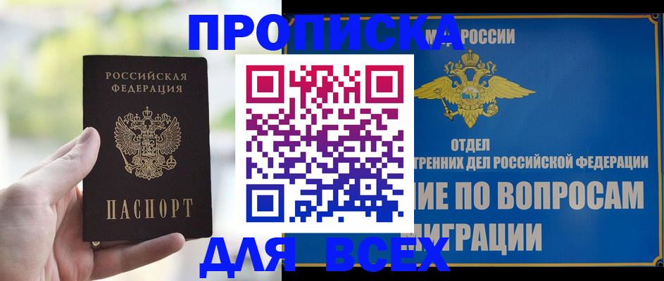 временная регистрация в Саках