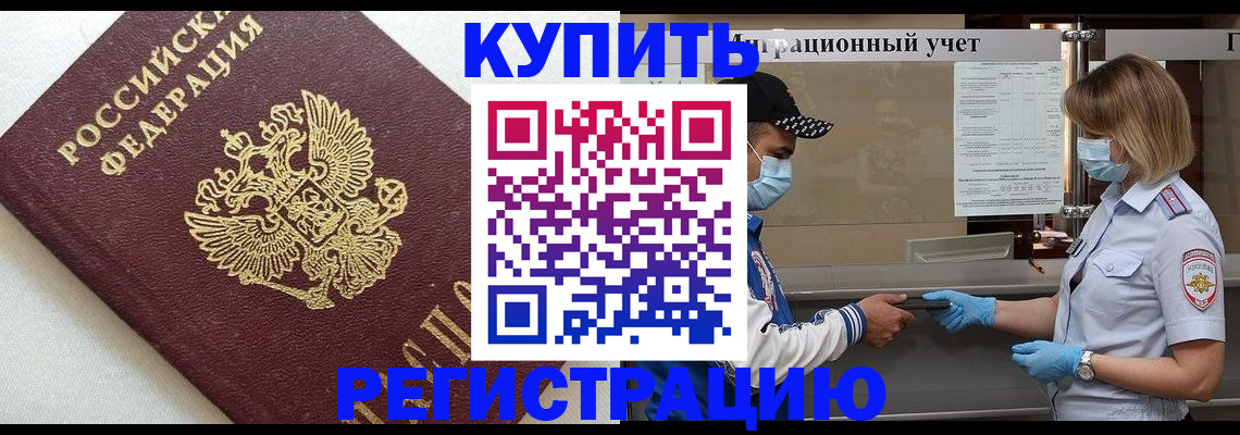 временная регистрация для школы в Саках