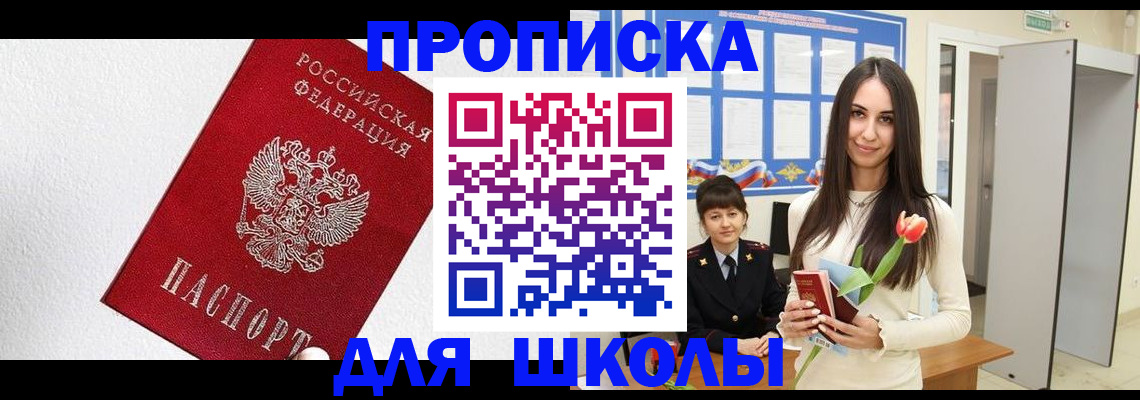 прописка законно в Саках